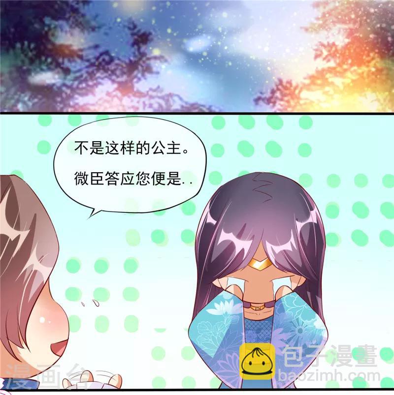 愛卿嫁到 - 第3話 - 2