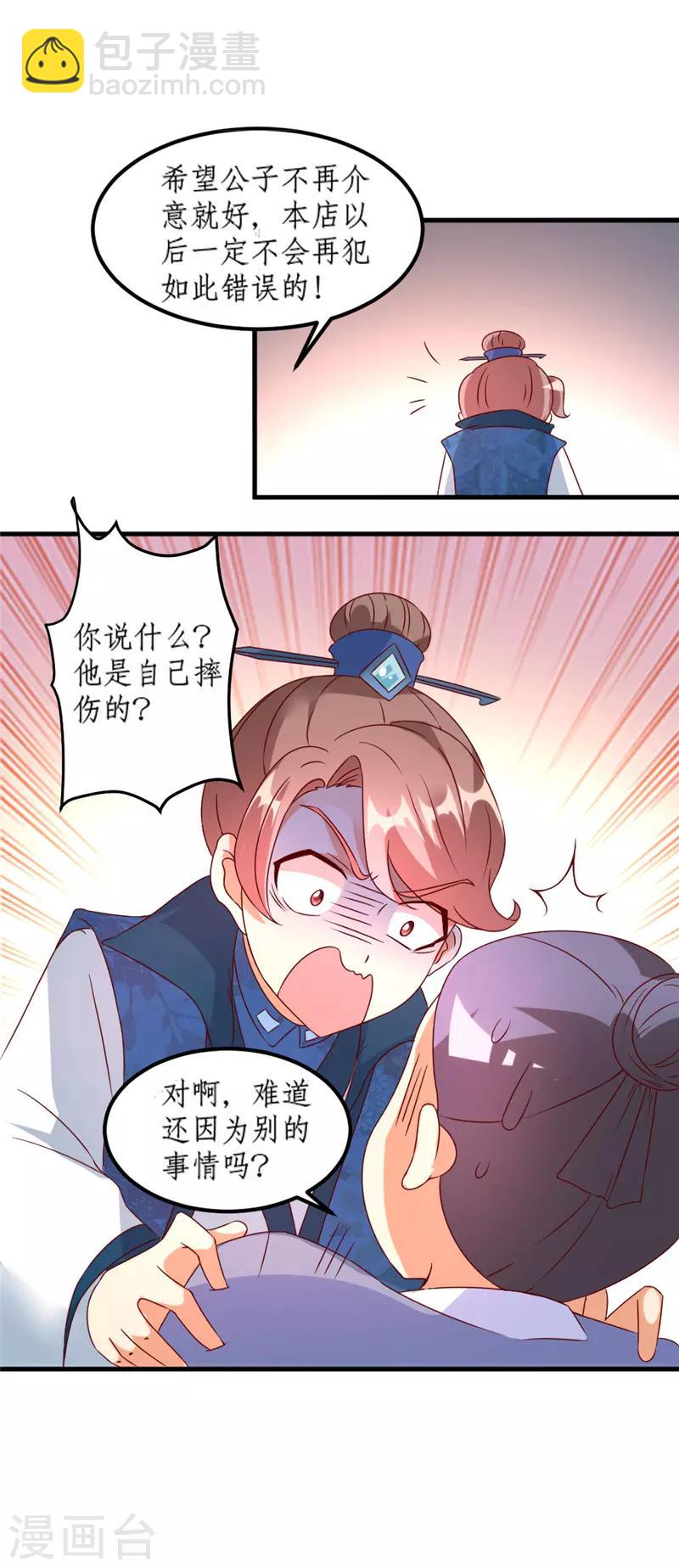 愛卿嫁到 - 第21話 - 1