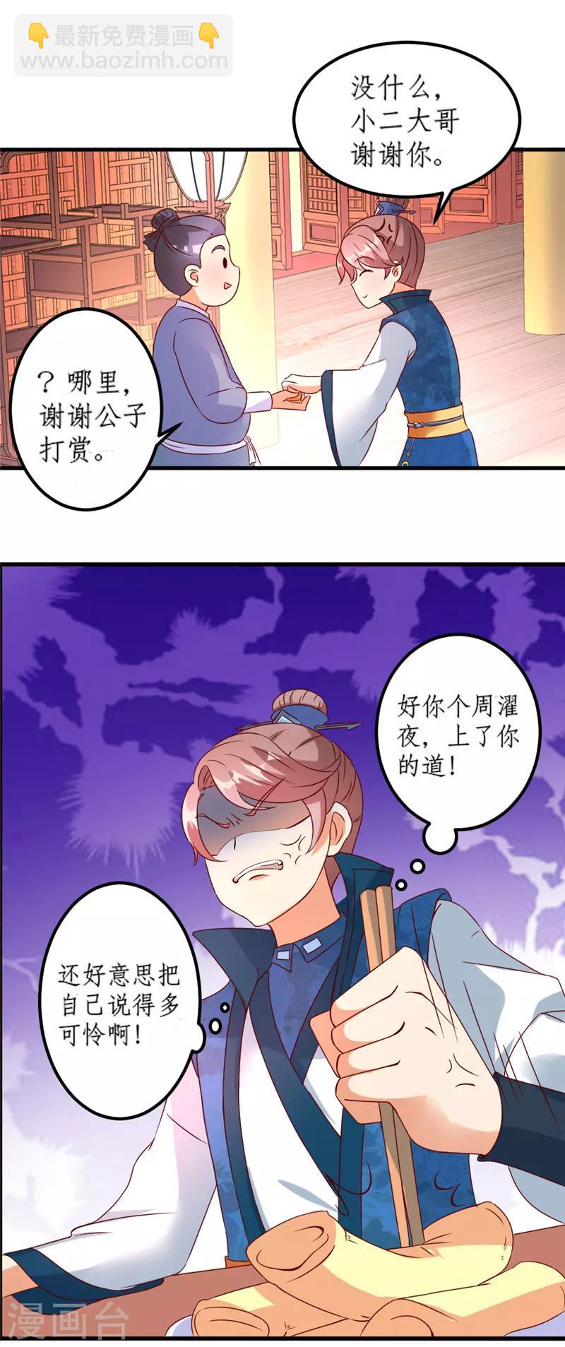 愛卿嫁到 - 第21話 - 2