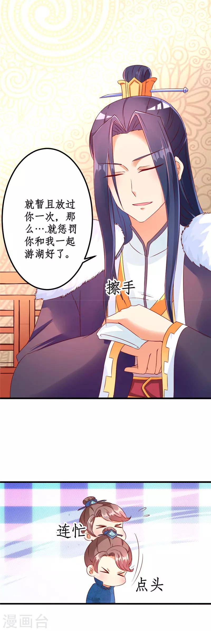 愛卿嫁到 - 第21話 - 2