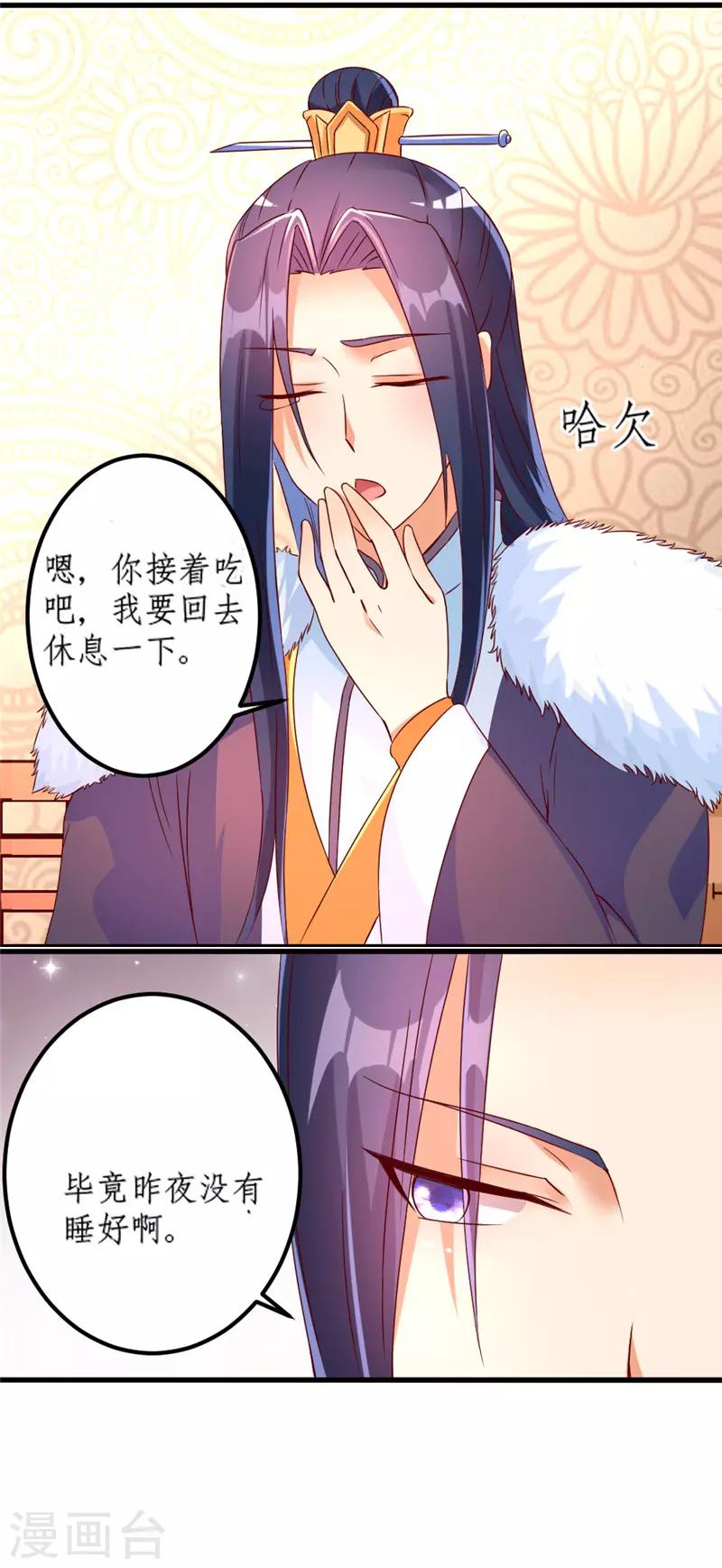 愛卿嫁到 - 第21話 - 3