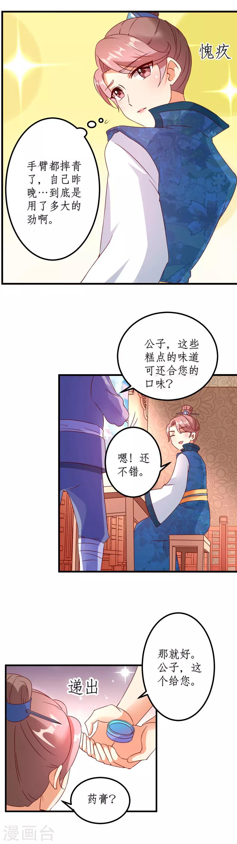 愛卿嫁到 - 第21話 - 2