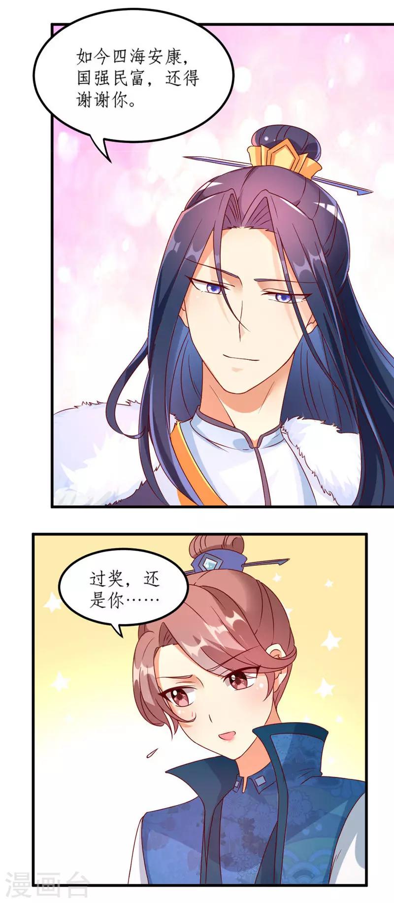 愛卿嫁到 - 第23話 - 2