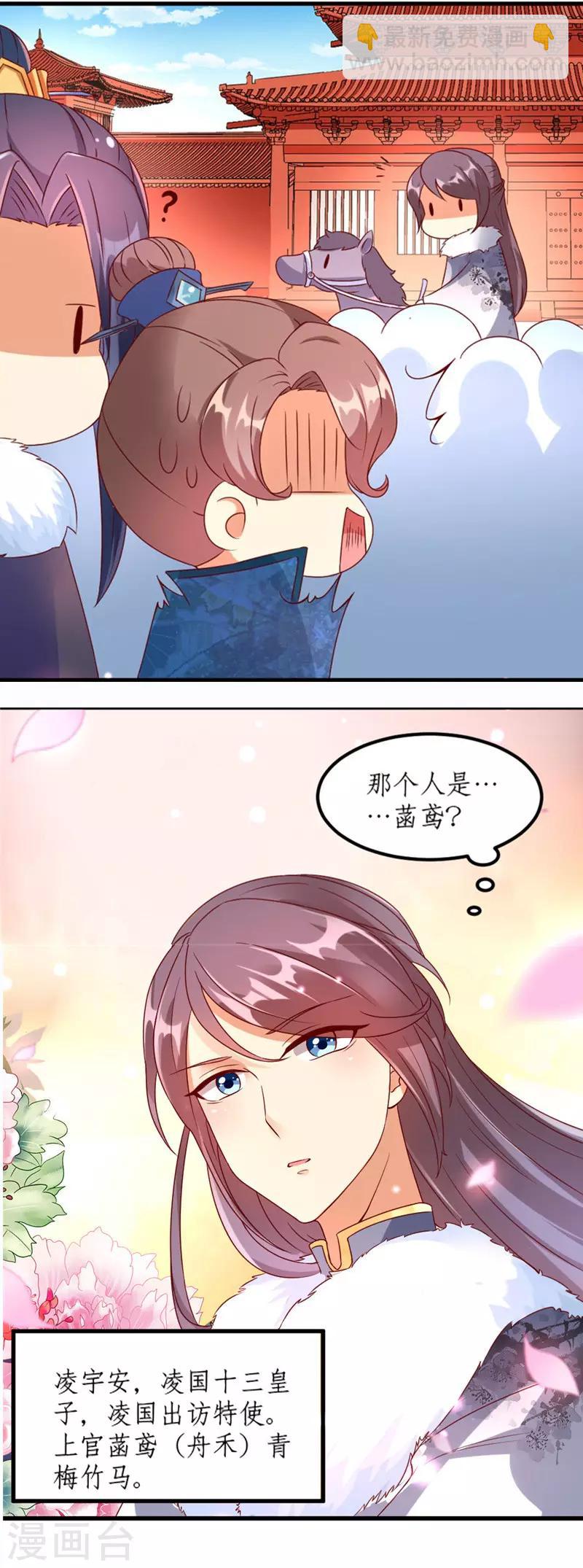 愛卿嫁到 - 第23話 - 1