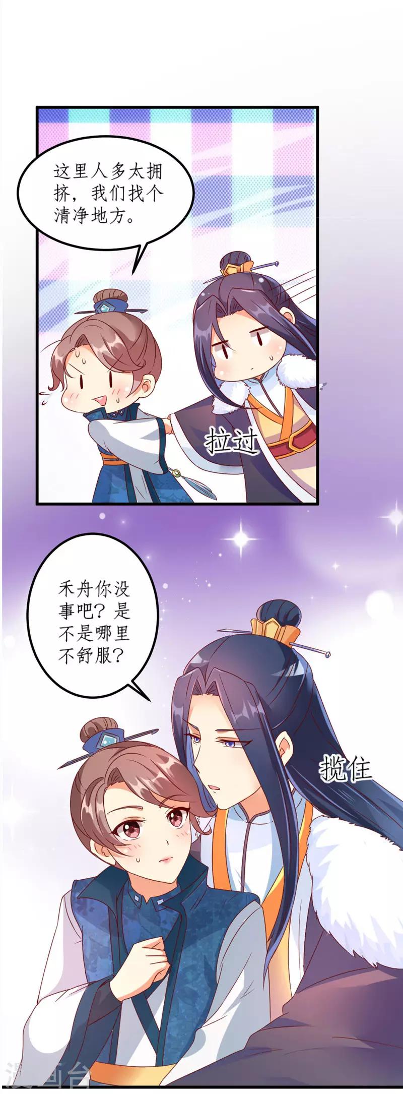 愛卿嫁到 - 第23話 - 2