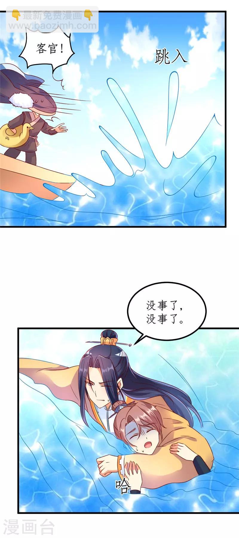 愛卿嫁到 - 第25話 - 1