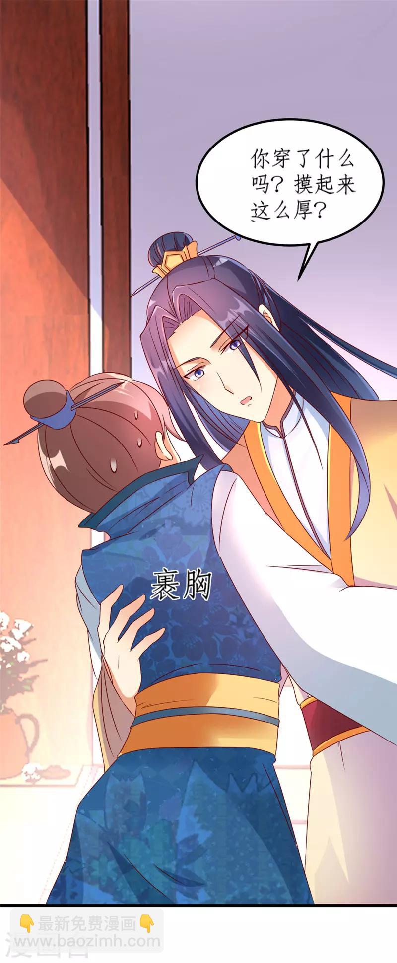 愛卿嫁到 - 第25話 - 2