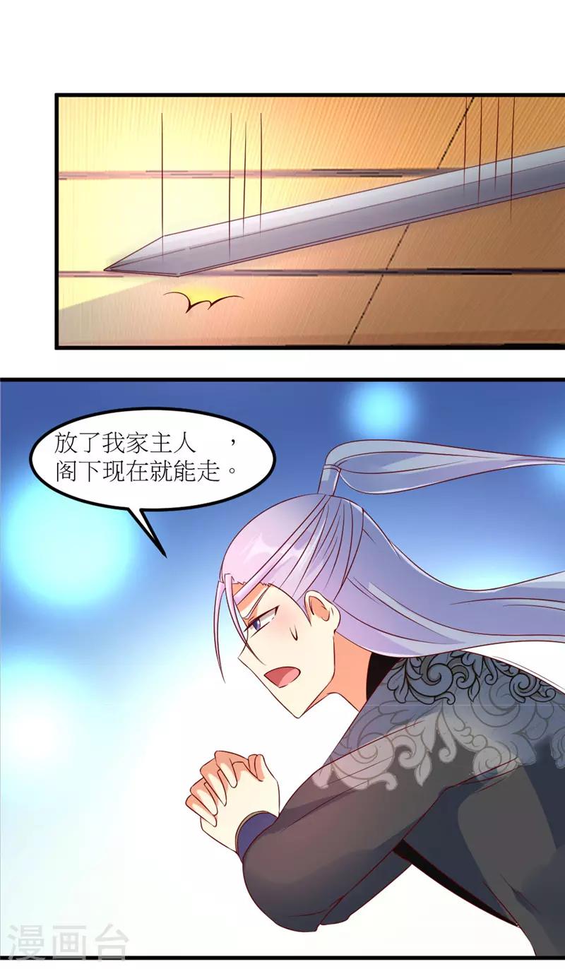 愛卿嫁到 - 第27話 - 2