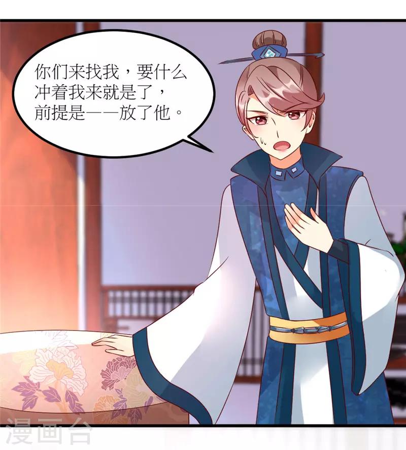 愛卿嫁到 - 第27話 - 2