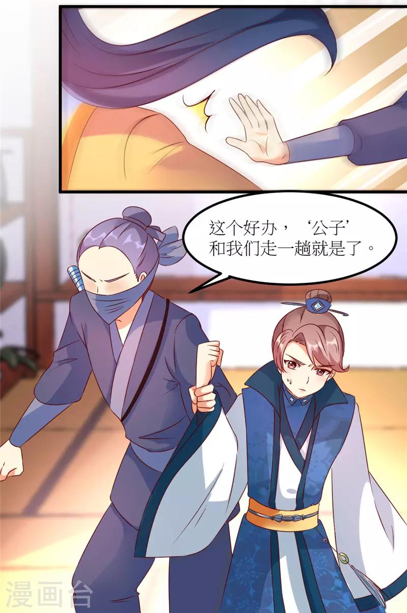 愛卿嫁到 - 第27話 - 3