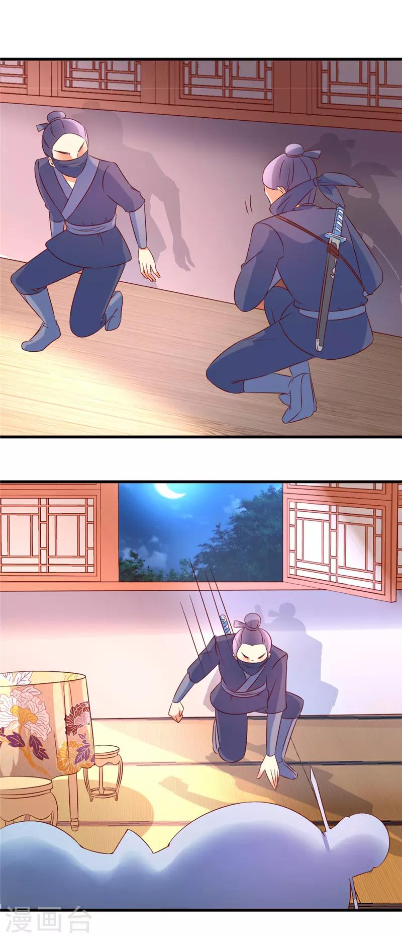 愛卿嫁到 - 第27話 - 3