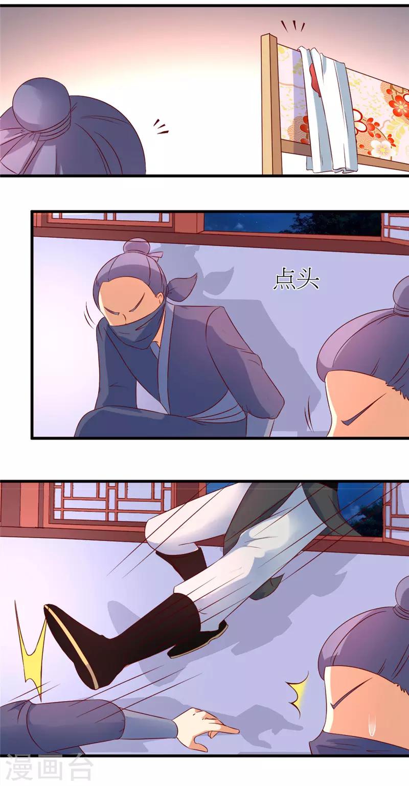 愛卿嫁到 - 第27話 - 1