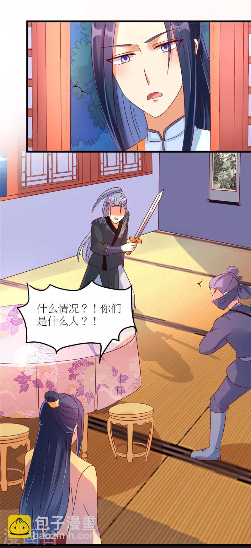 愛卿嫁到 - 第27話 - 3