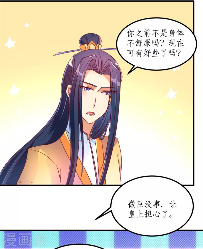 愛卿嫁到 - 第29話 - 4