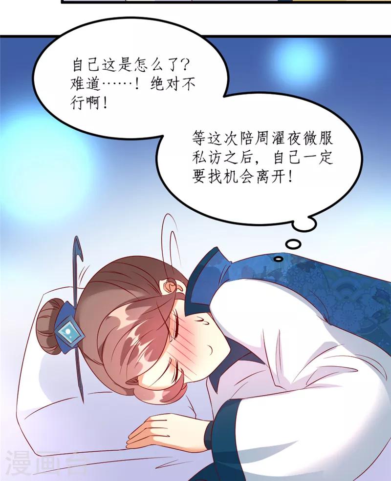 愛卿嫁到 - 第29話 - 2