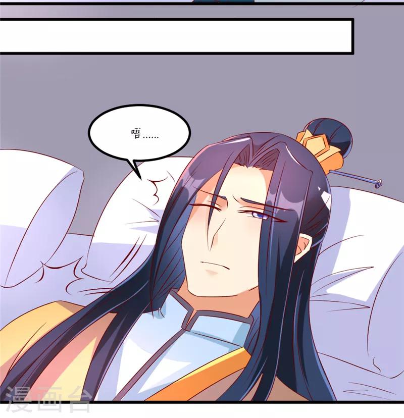 愛卿嫁到 - 第29話 - 3