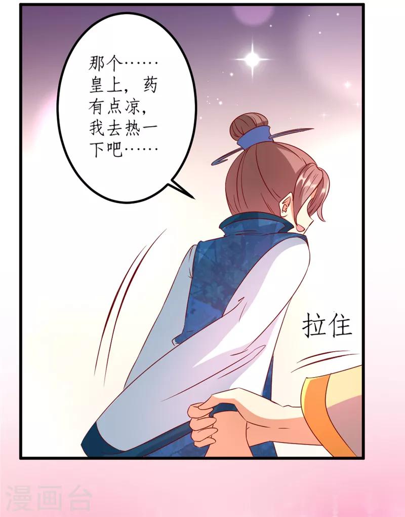 愛卿嫁到 - 第29話 - 1