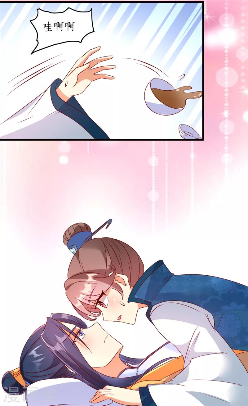 愛卿嫁到 - 第29話 - 2