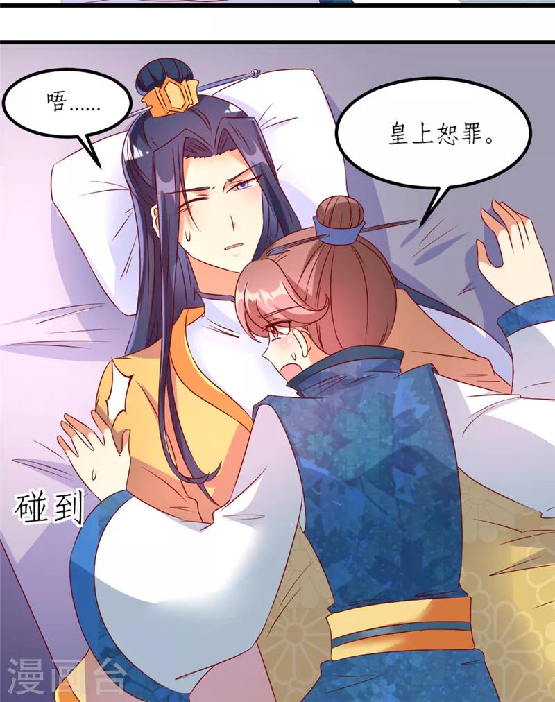 愛卿嫁到 - 第29話 - 3