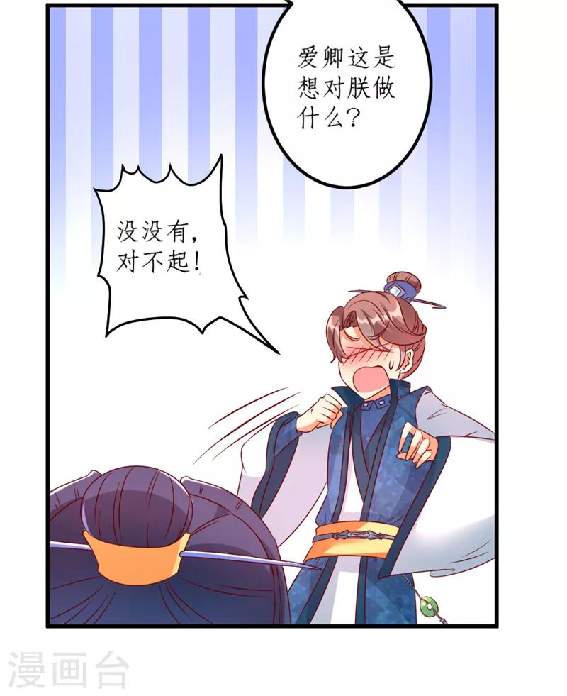 愛卿嫁到 - 第29話 - 1