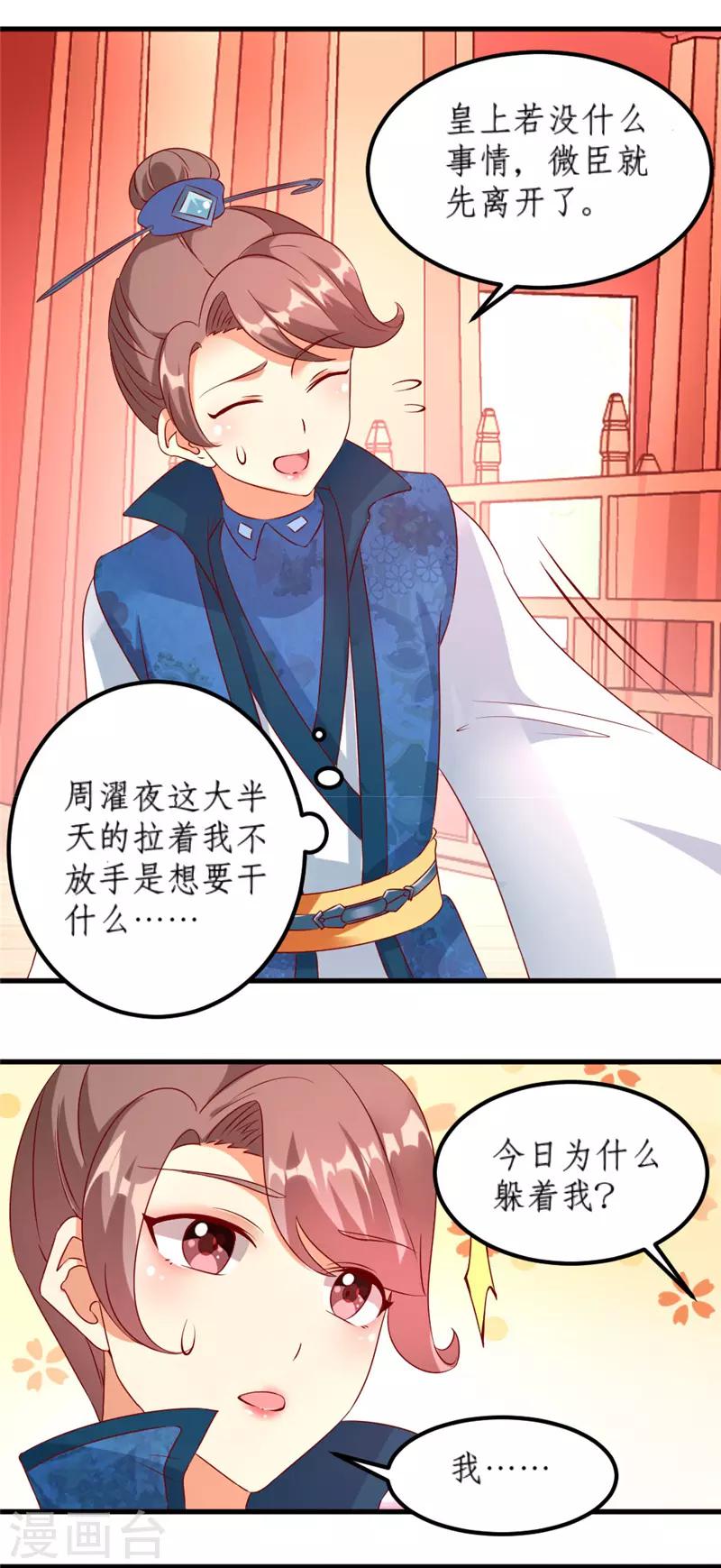 愛卿嫁到 - 第31話 - 2