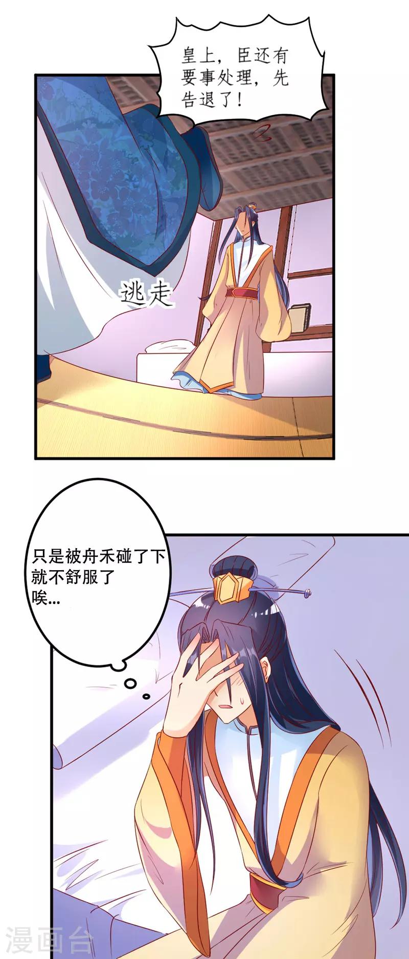 愛卿嫁到 - 第31話 - 2