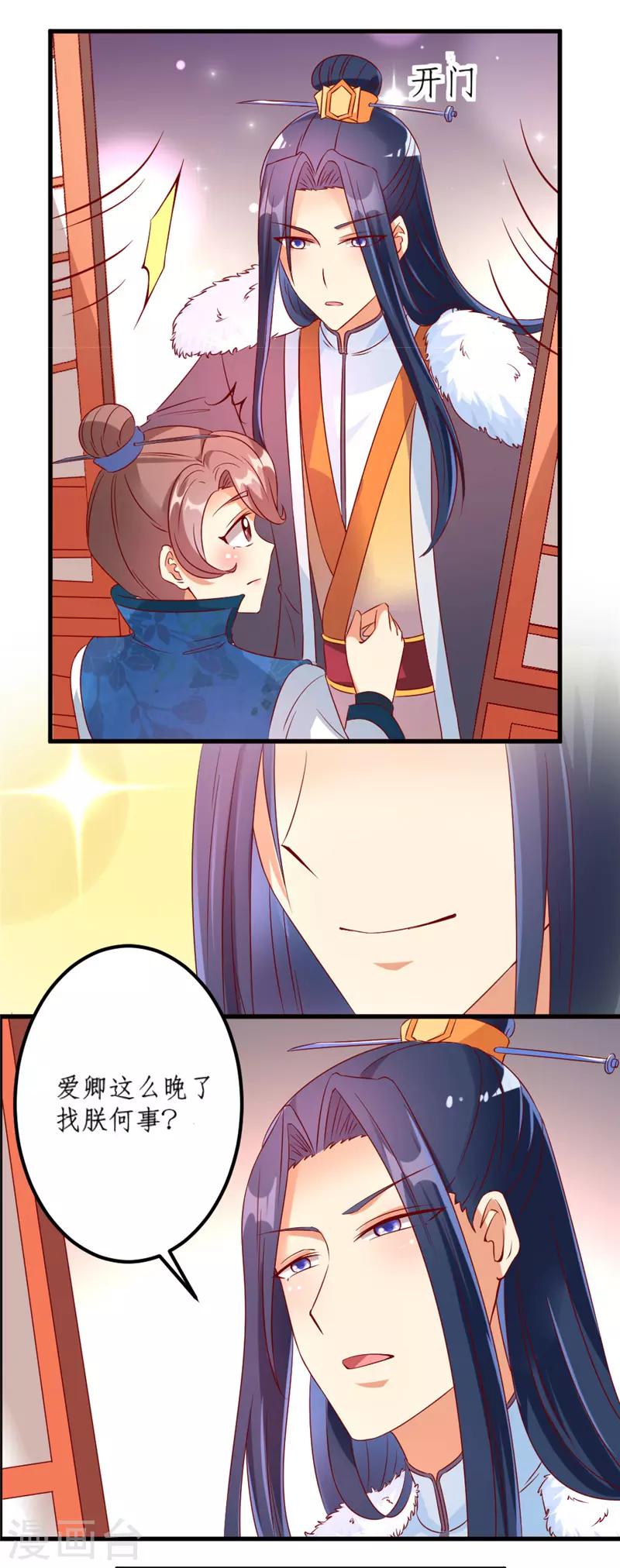 愛卿嫁到 - 第31話 - 2