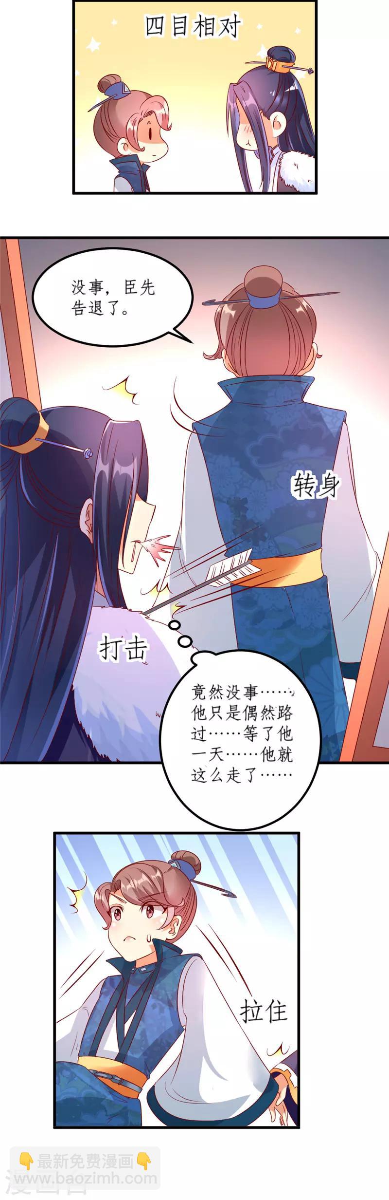 愛卿嫁到 - 第31話 - 3