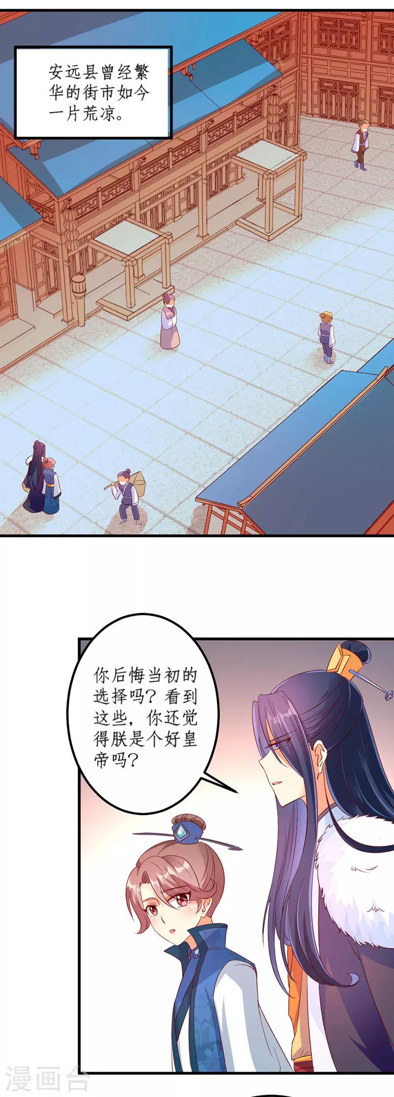 愛卿嫁到 - 第33話 - 1