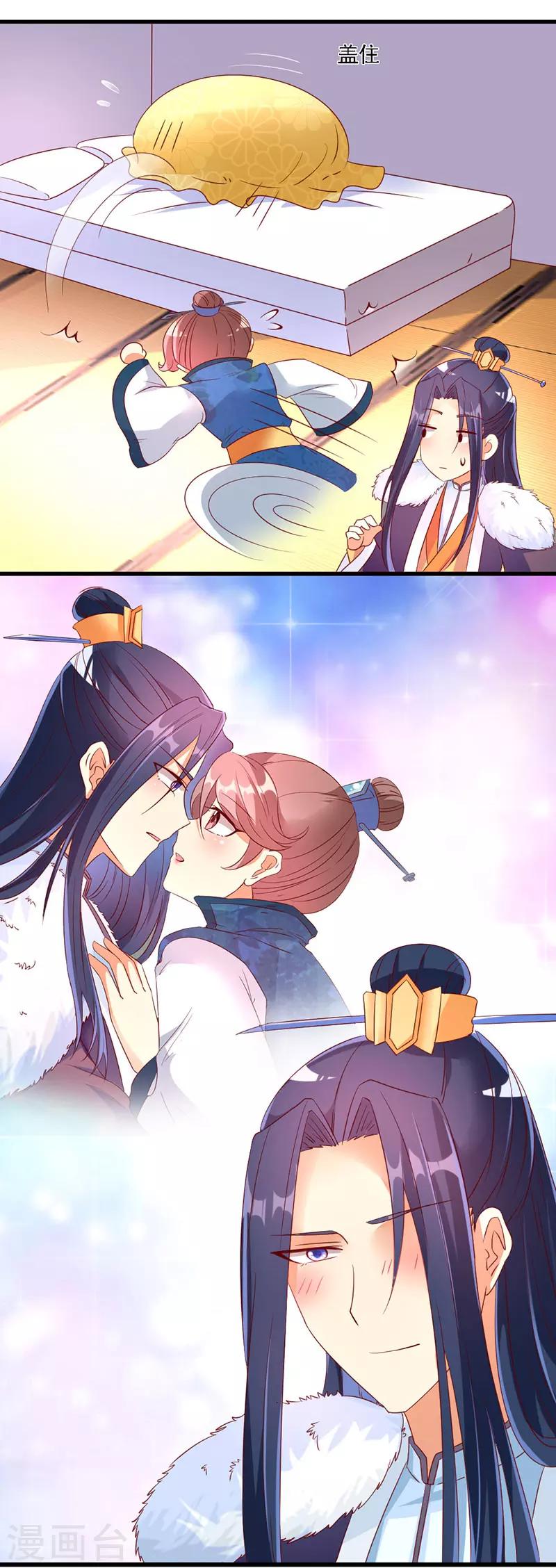 愛卿嫁到 - 第33話 - 4