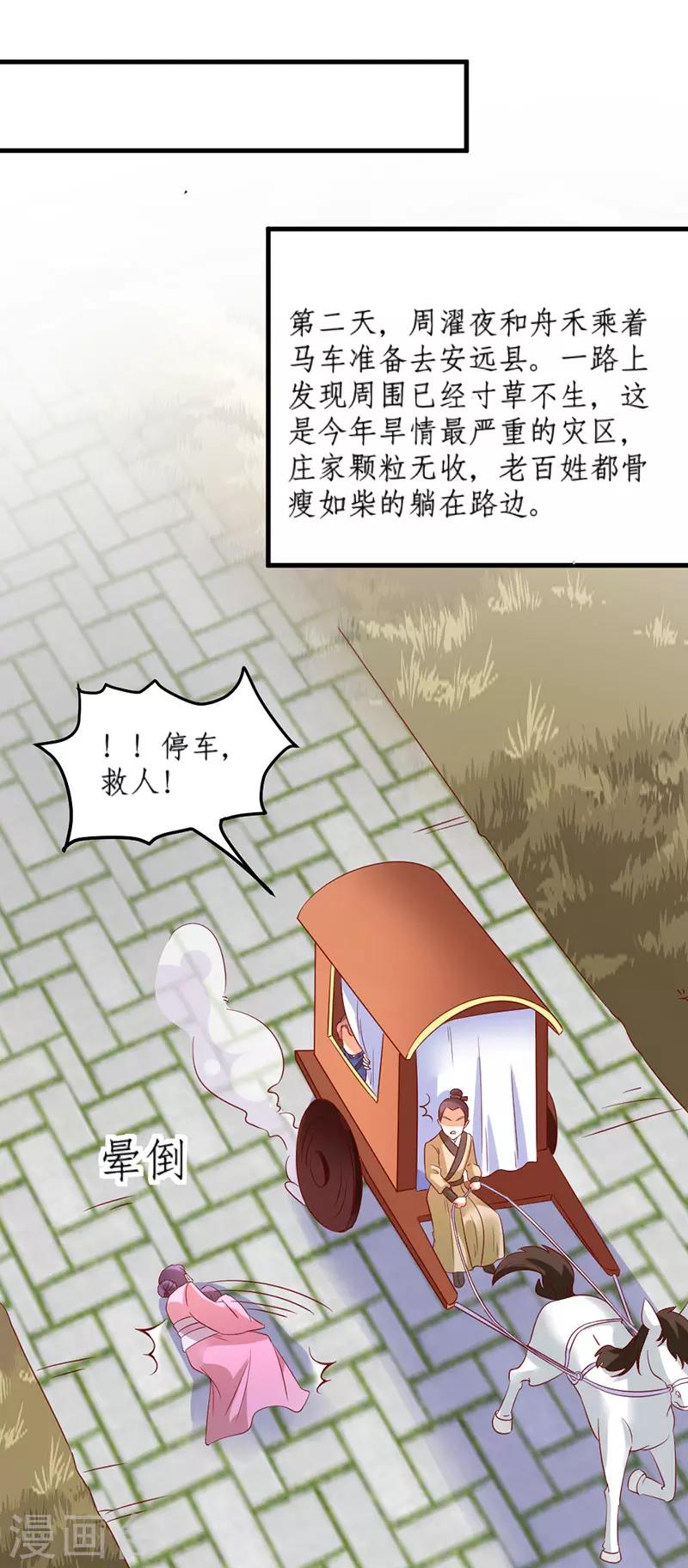 愛卿嫁到 - 第33話 - 1