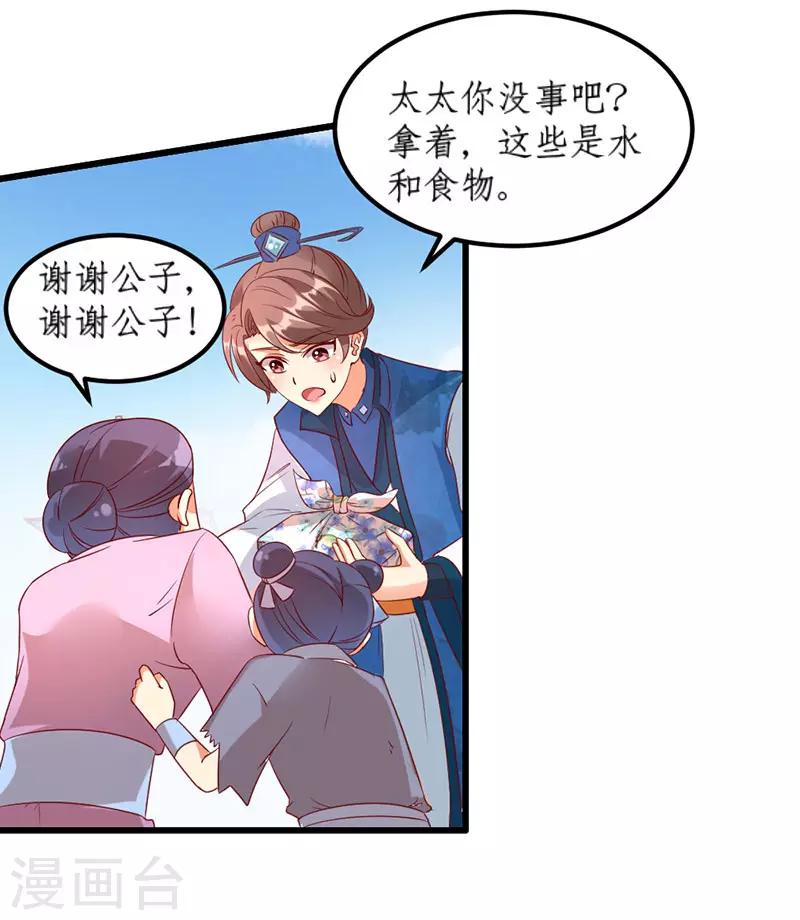 愛卿嫁到 - 第33話 - 2