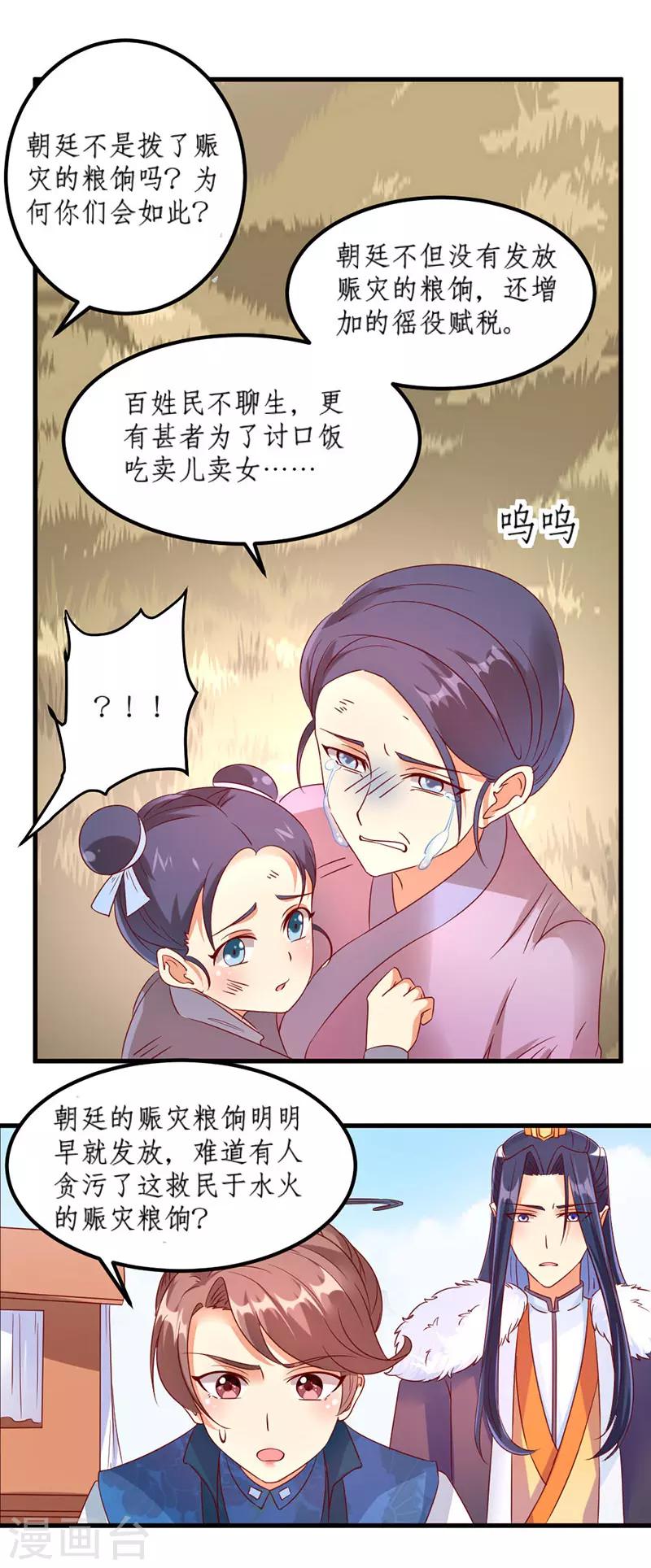 愛卿嫁到 - 第33話 - 3