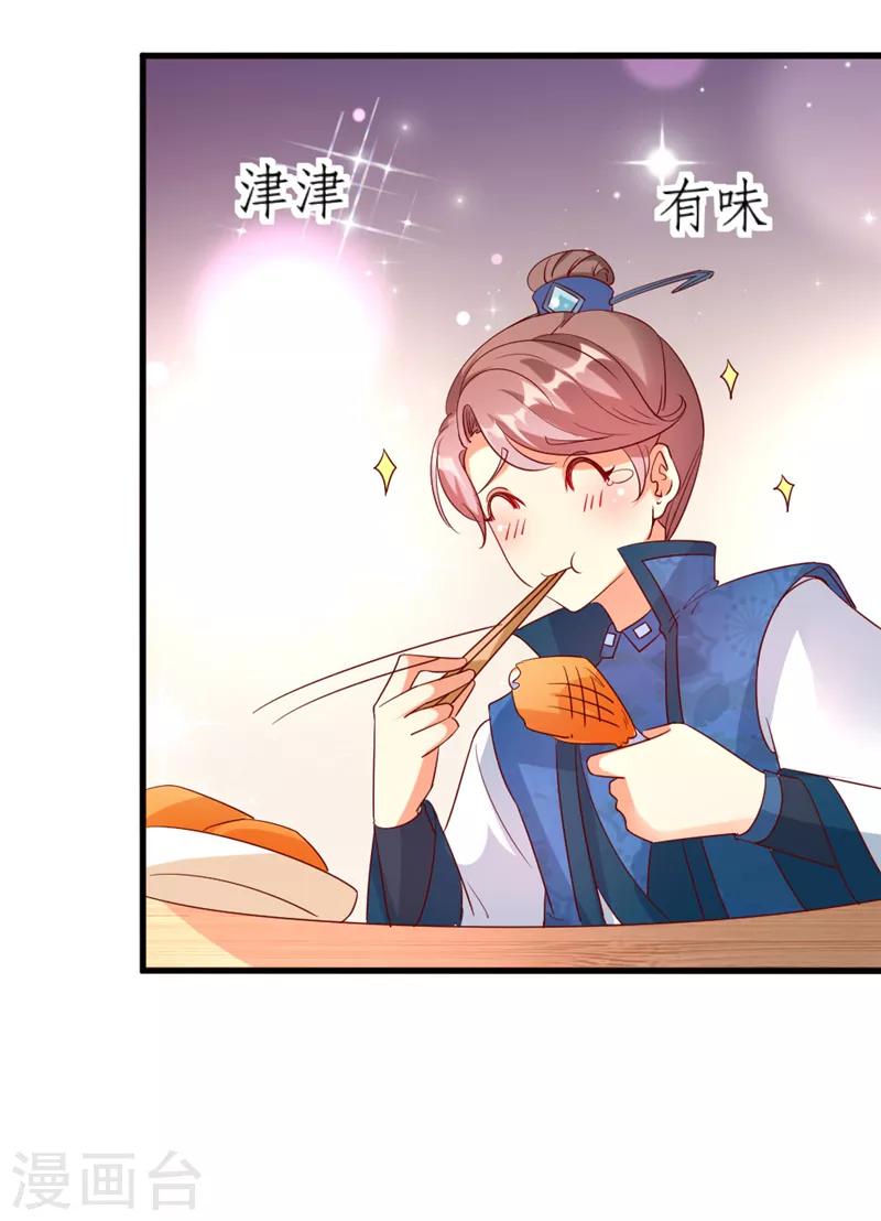 愛卿嫁到 - 第35話 - 3