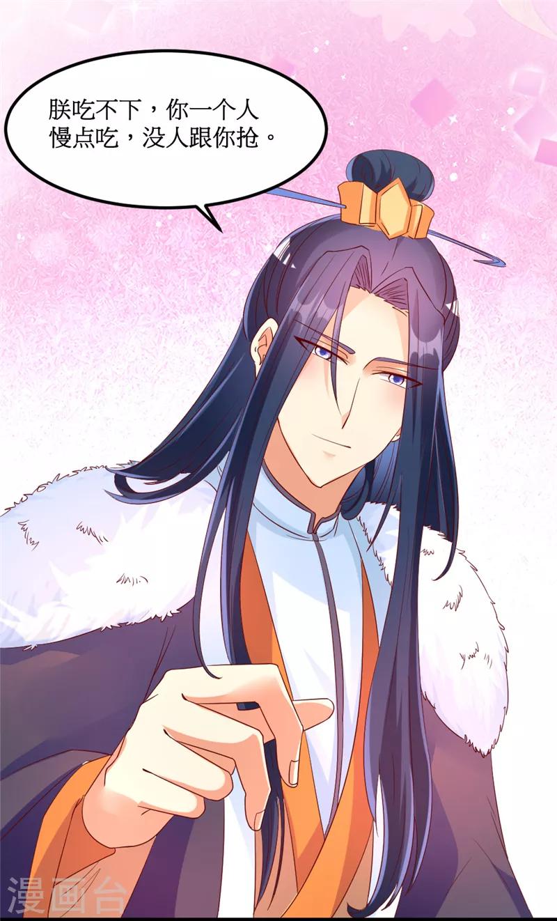 愛卿嫁到 - 第35話 - 4