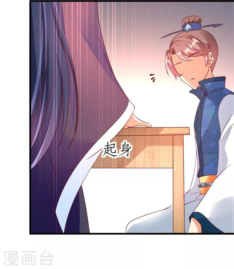 愛卿嫁到 - 第35話 - 3