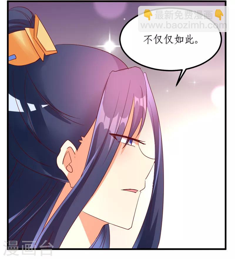 愛卿嫁到 - 第35話 - 4