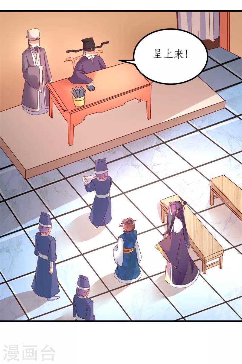 愛卿嫁到 - 第35話 - 4