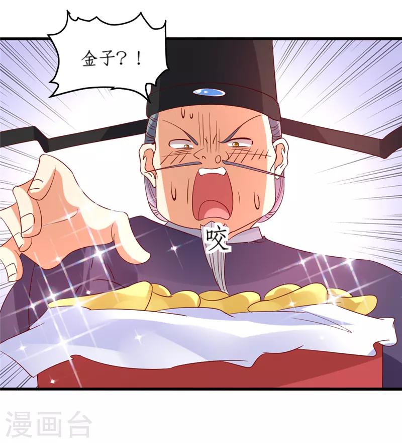 愛卿嫁到 - 第35話 - 1