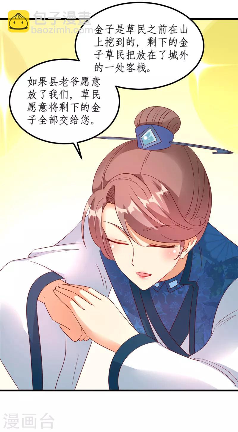 愛卿嫁到 - 第35話 - 2