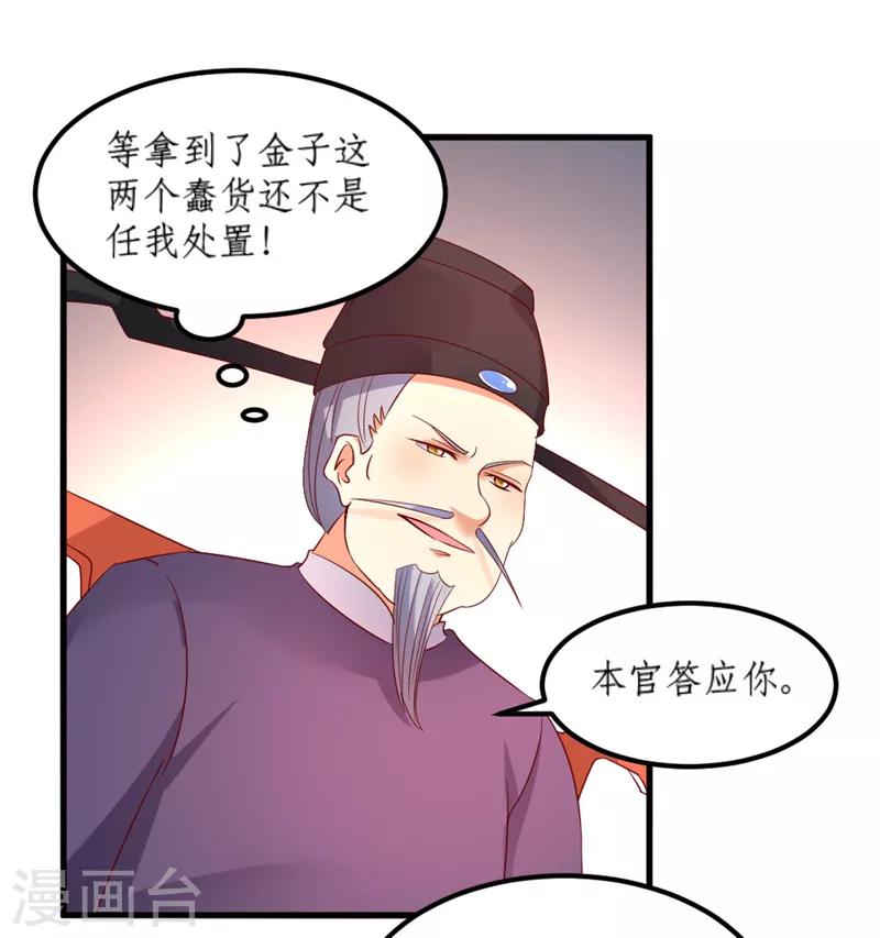 愛卿嫁到 - 第35話 - 3