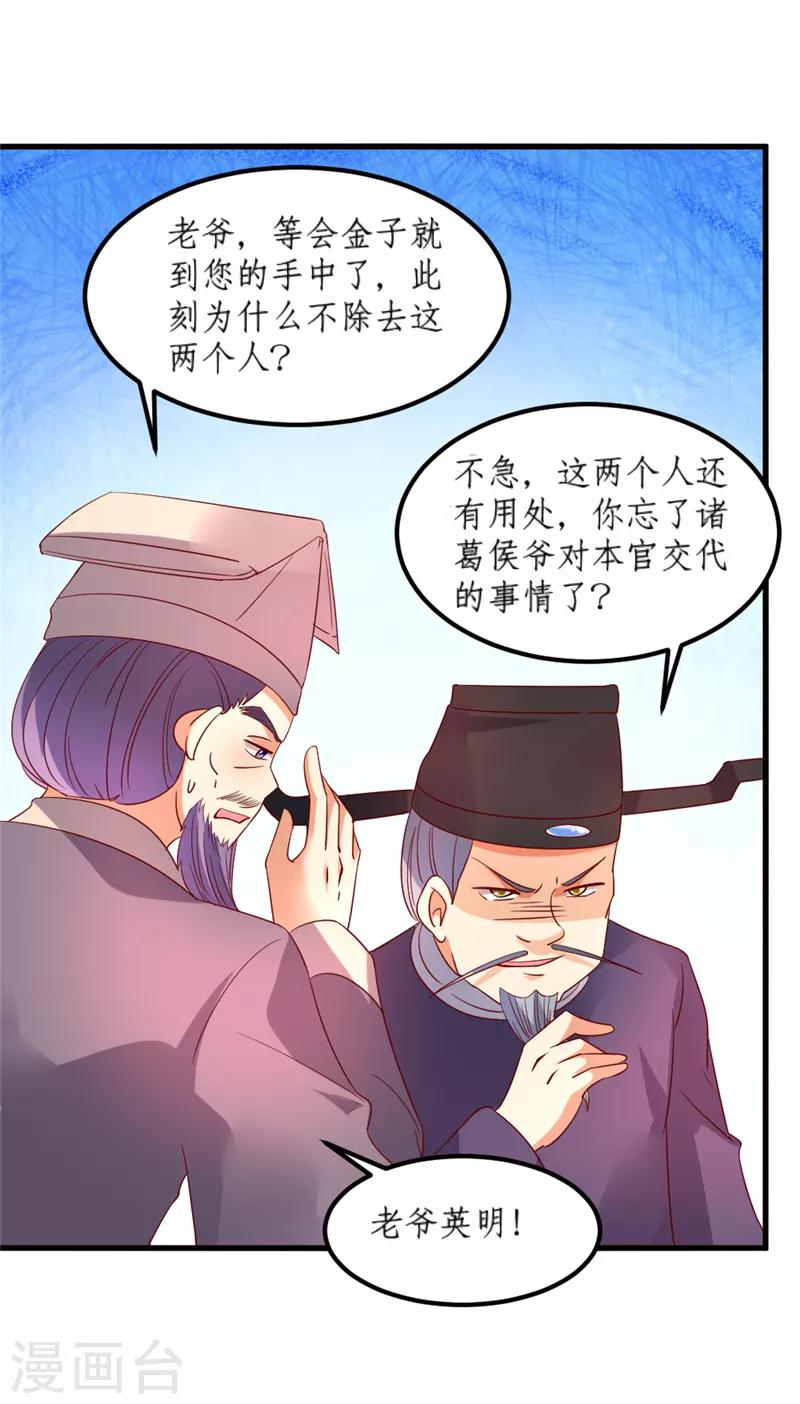 愛卿嫁到 - 第35話 - 1