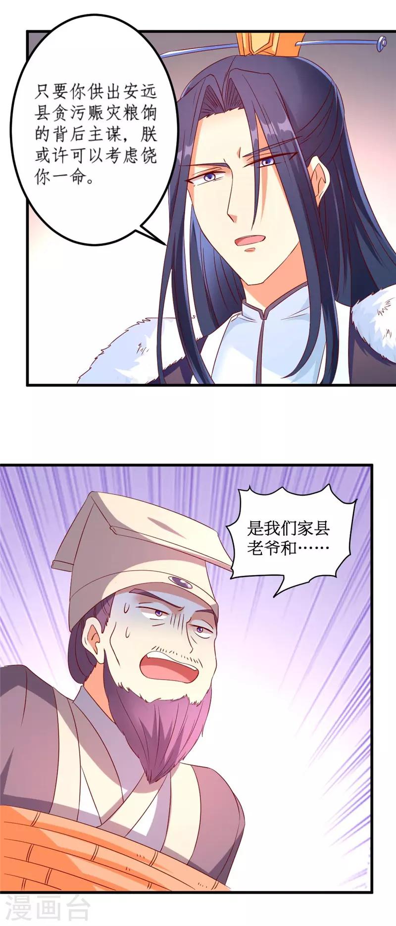 愛卿嫁到 - 第37話 - 4