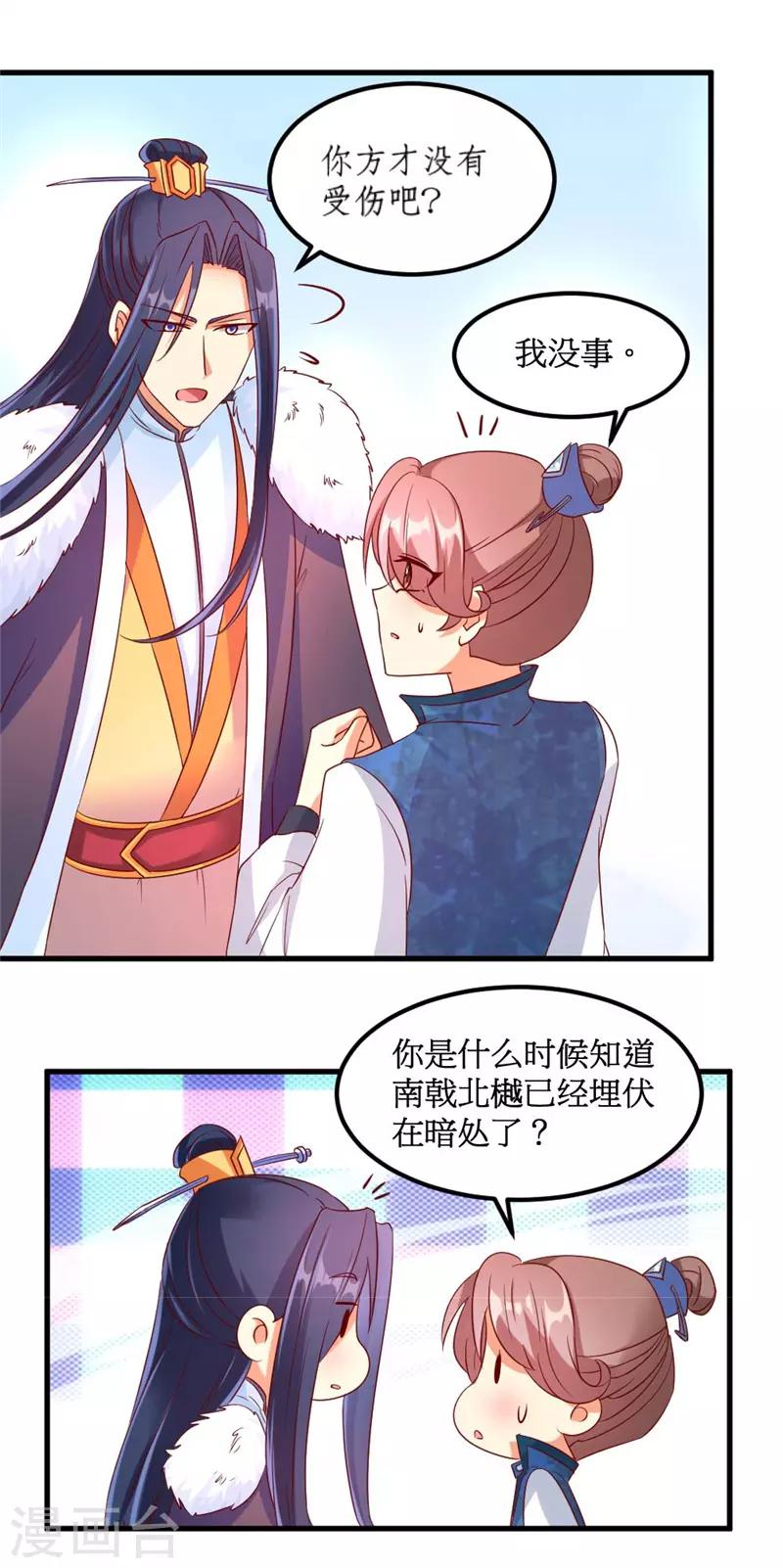 愛卿嫁到 - 第37話 - 3