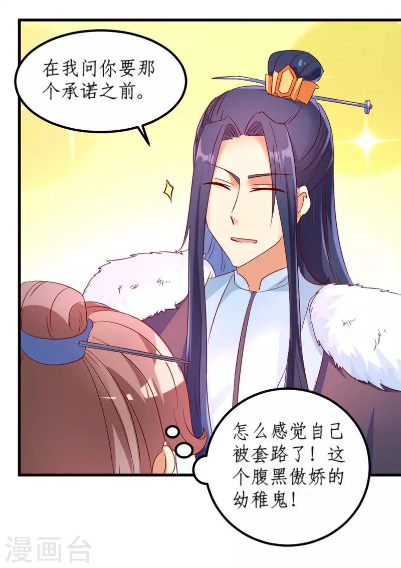 愛卿嫁到 - 第37話 - 4