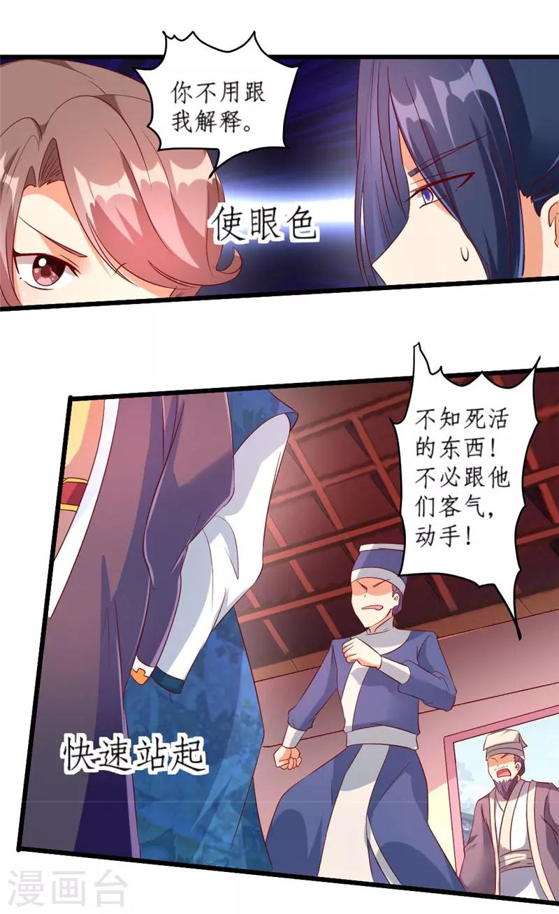 愛卿嫁到 - 第37話 - 3