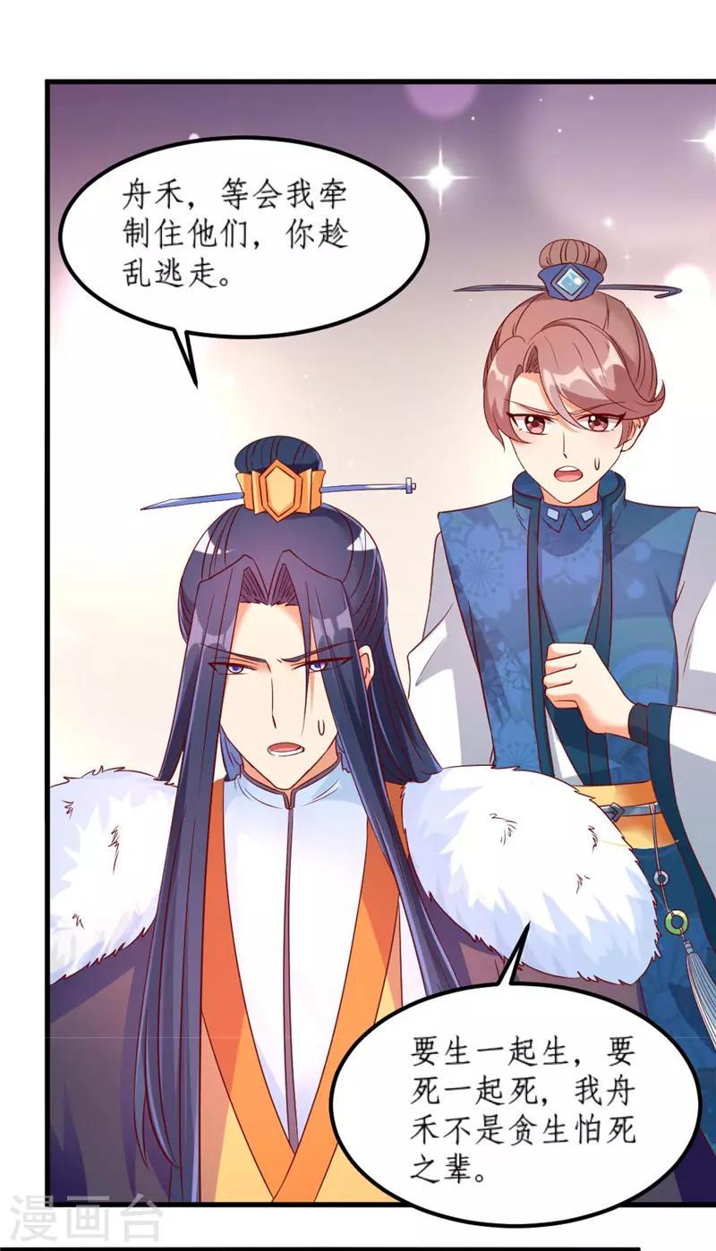 愛卿嫁到 - 第37話 - 2