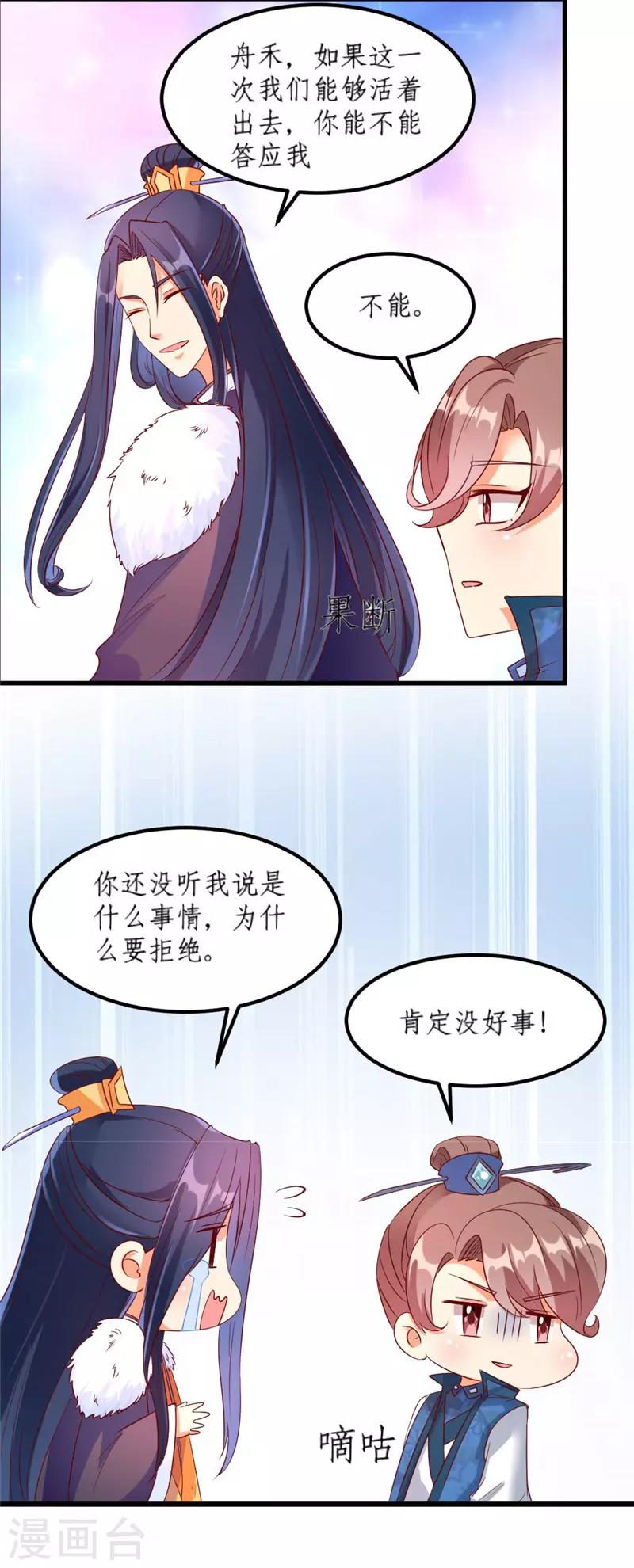 愛卿嫁到 - 第37話 - 3