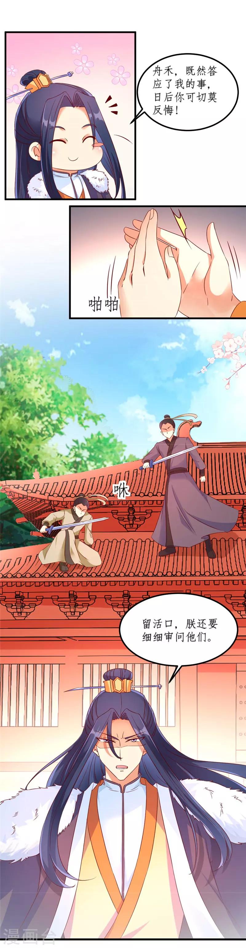 愛卿嫁到 - 第37話 - 1