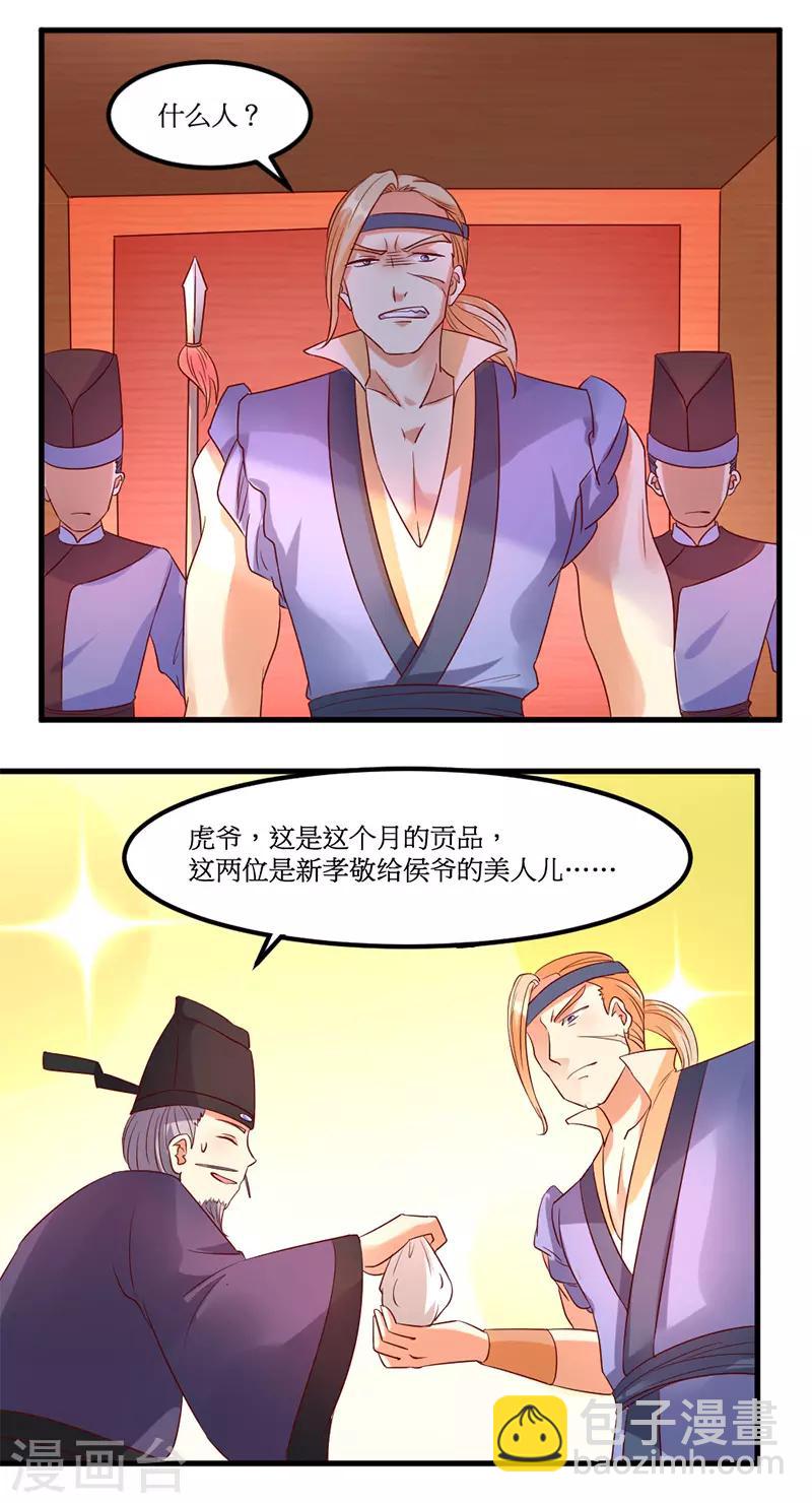 愛卿嫁到 - 第39話 - 3